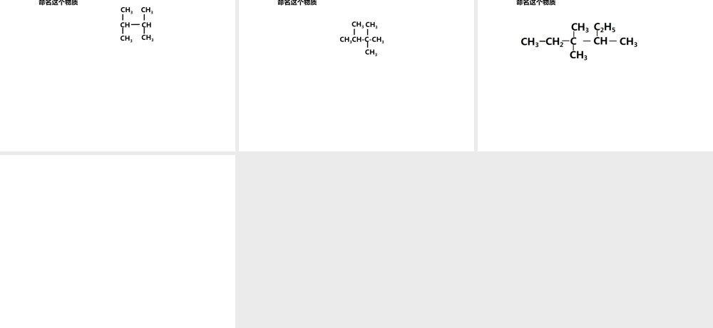 人教版高一化学必修二课件：3.1.3烷烃 命名.ppt