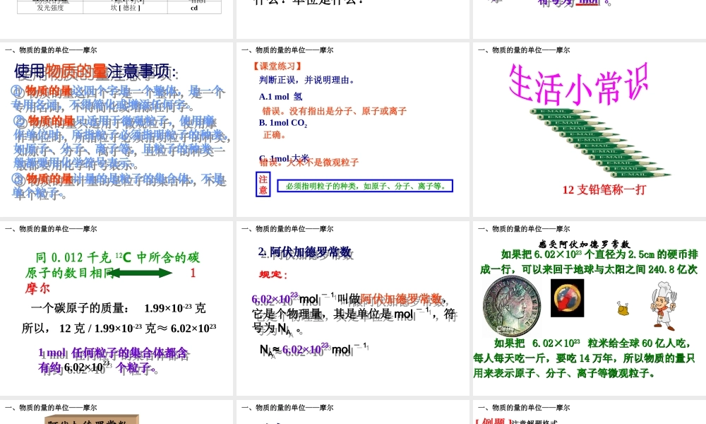 人教版高中化学必修1课件：1.2化学计量在实验中的应用（第1课时） （共26张PPT） .ppt