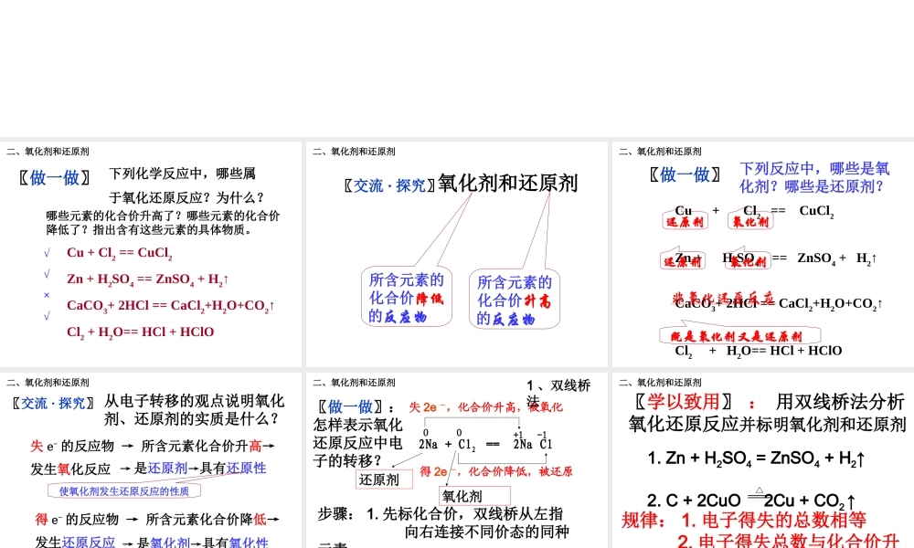 人教版高中化学必修1课件：2.3氧化还原反应（第2课时） （共16张PPT） .ppt