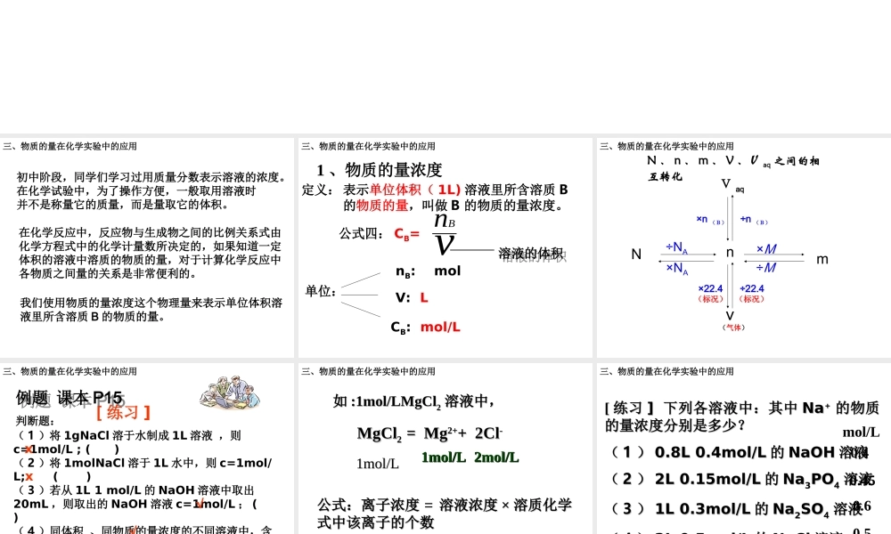 人教版高中化学必修1课件：1.2化学计量在实验中的应用（第3课时） （共33张PPT） .ppt