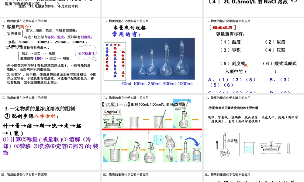 人教版高中化学必修1课件：1.2化学计量在实验中的应用（第3课时） （共33张PPT） .ppt