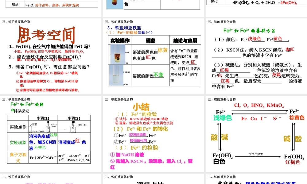 人教版高中化学必修1课件：3.2几种重要的金属化合物（第3课时） （共22张PPT） .ppt