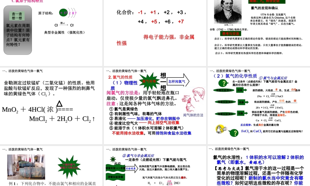 人教版高中化学必修1课件：4.2富集在海水中的元素—氯（第1课时） （共29张PPT） .ppt