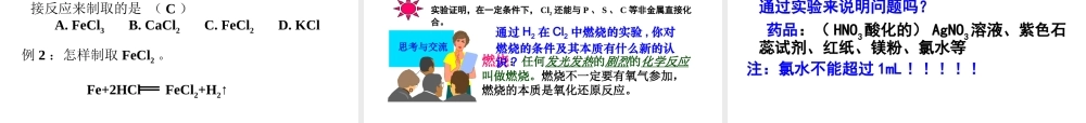 人教版高中化学必修1课件：4.2富集在海水中的元素—氯（第1课时） （共29张PPT） .ppt