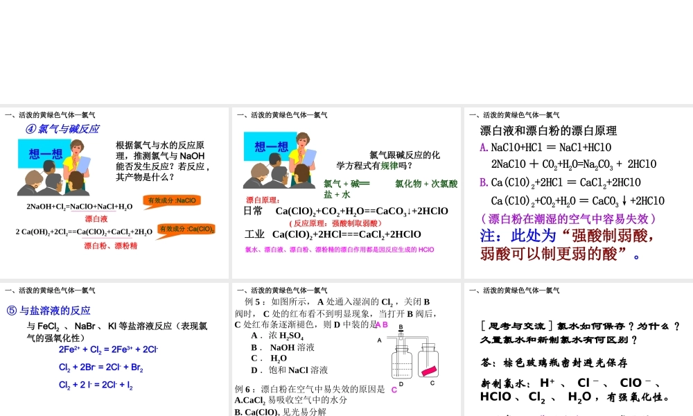 人教版高中化学必修1课件：4.2富集在海水中的元素—氯（第2课时） （共21张PPT） .ppt