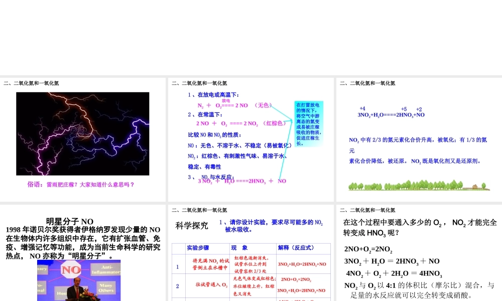 人教版高中化学必修1课件：4.3硫和氮的氧化物（第2课时） （共33张PPT） .ppt