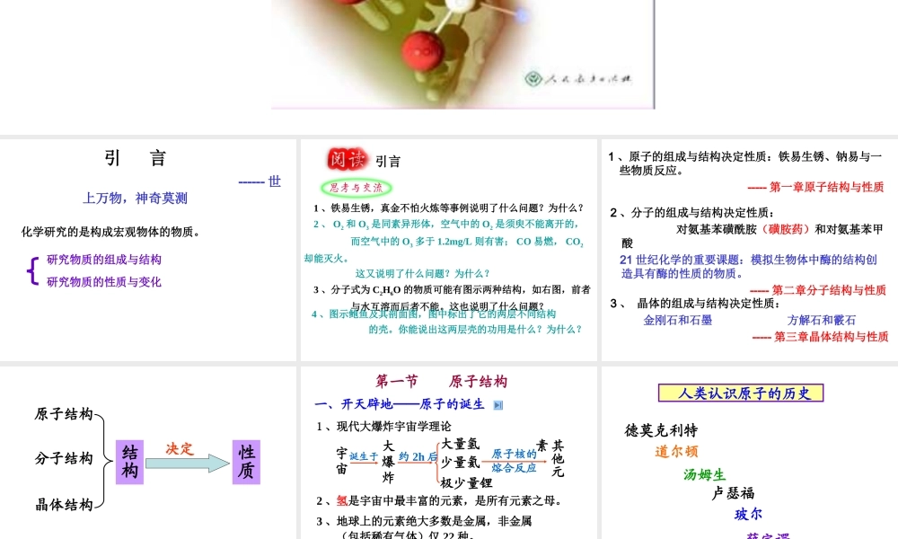 人教版高中化学选修三 1.1原子结构第1课时（课件2）.ppt