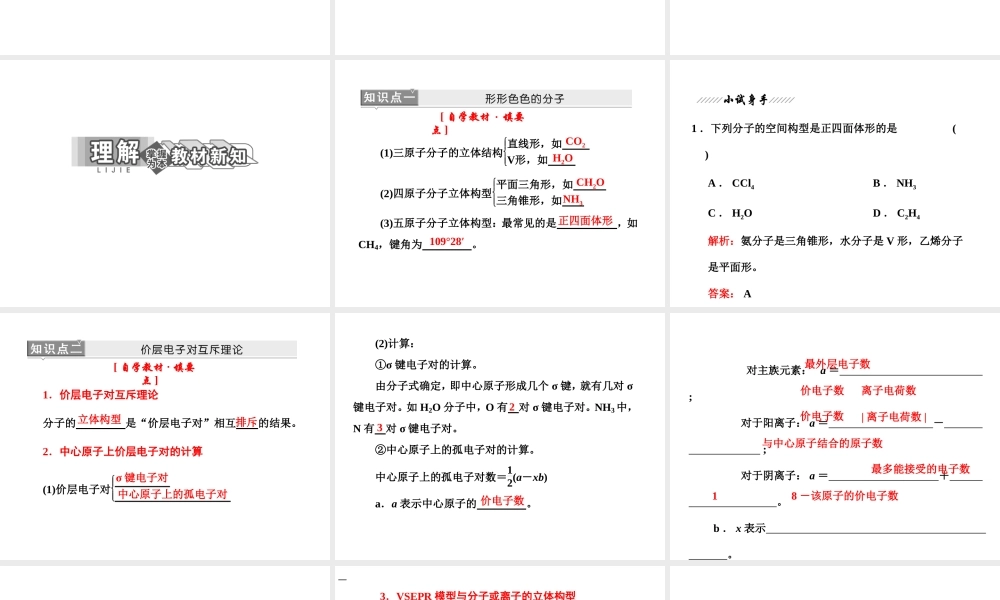 人教版高中化学选修三 2.2 分子的立体结构第1课时（课件1）.ppt
