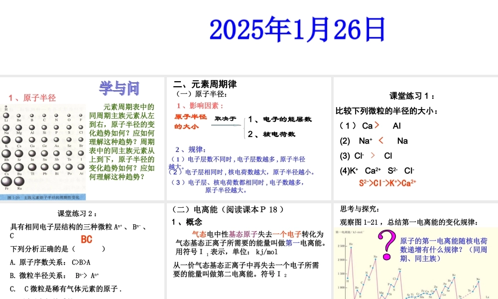 人教版高中化学选修三 1.2 原子结构与元素的性质第2课时（课件2）.ppt