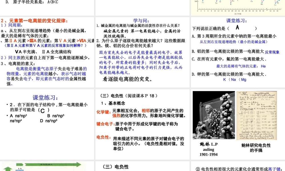 人教版高中化学选修三 1.2 原子结构与元素的性质第2课时（课件2）.ppt