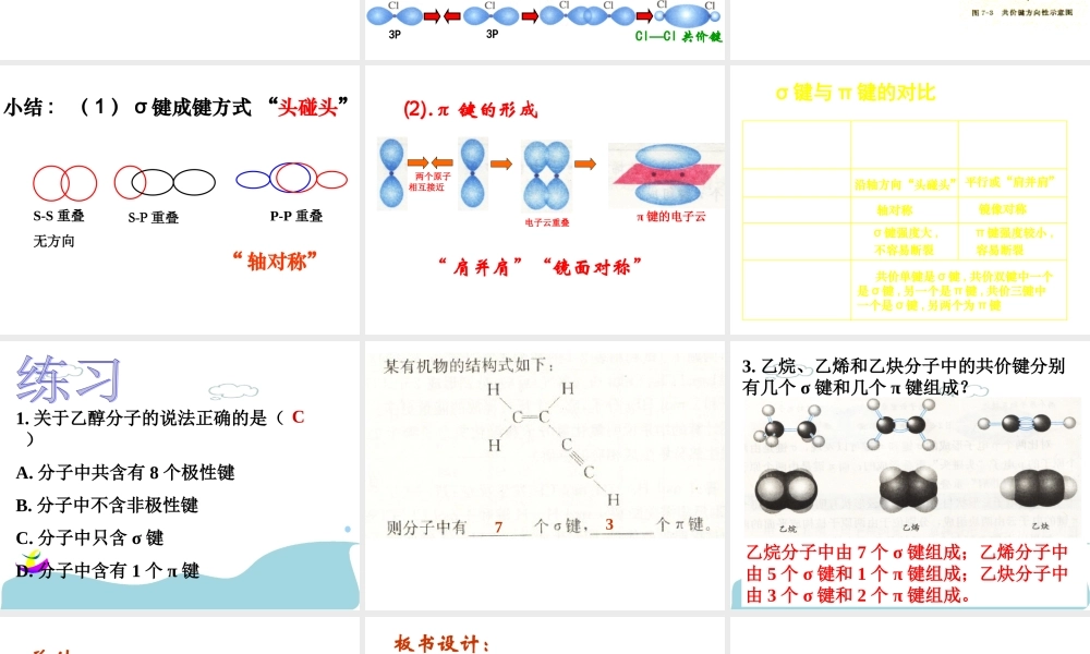 人教版高中化学选修三 2.1 共价键第1课时（课件2）.ppt