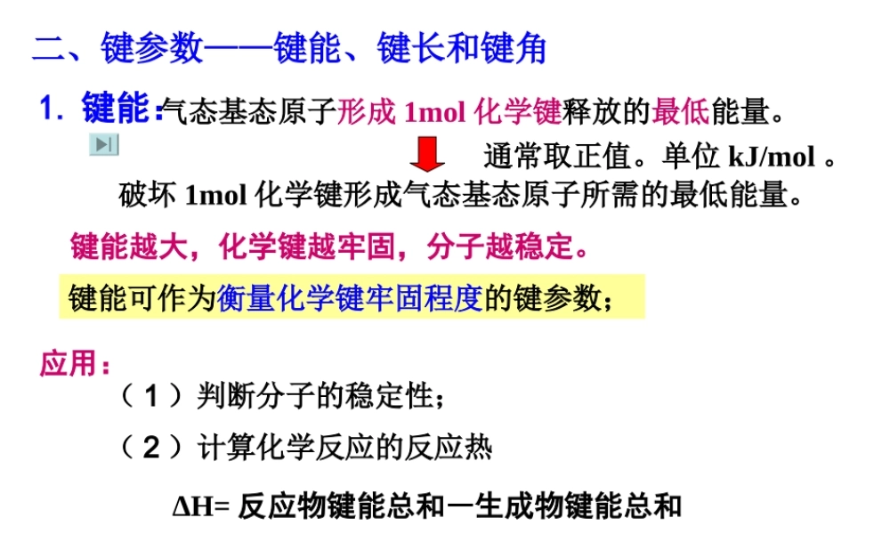 人教版高中化学选修三 2.1 共价键第2课时（课件1）.ppt