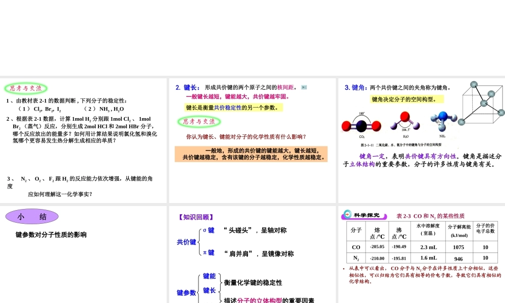 人教版高中化学选修三 2.1 共价键第2课时（课件1）.ppt