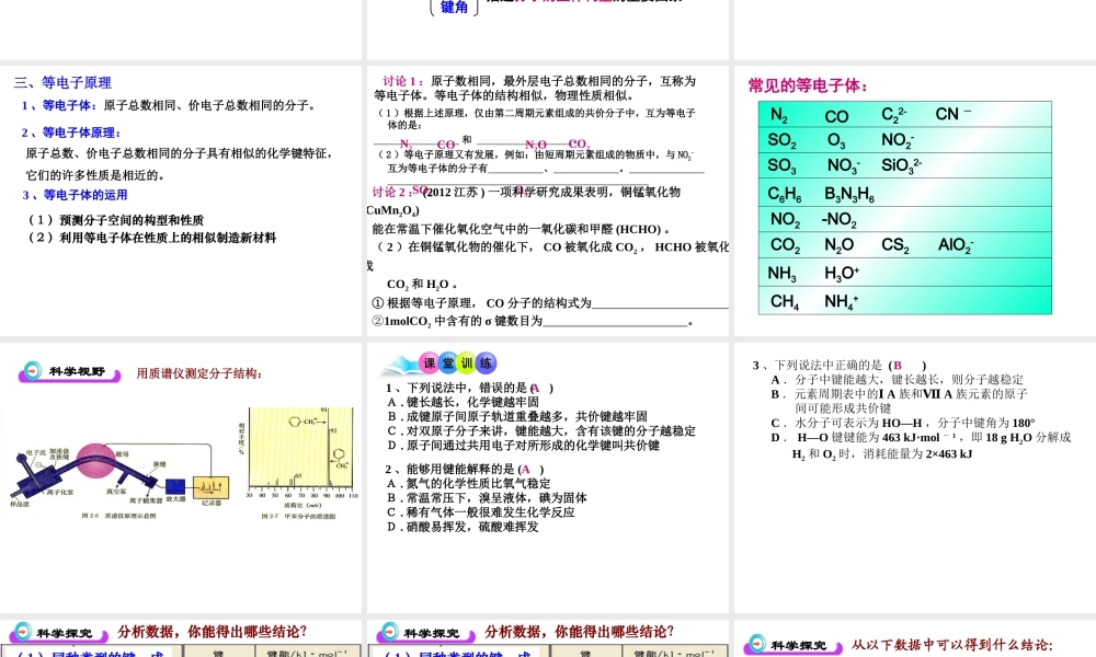 人教版高中化学选修三 2.1 共价键第2课时（课件1）.ppt