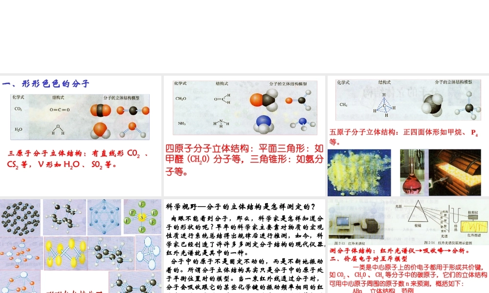 人教版高中化学选修三 2.2 分子的立体结构第1课时（课件2）.ppt