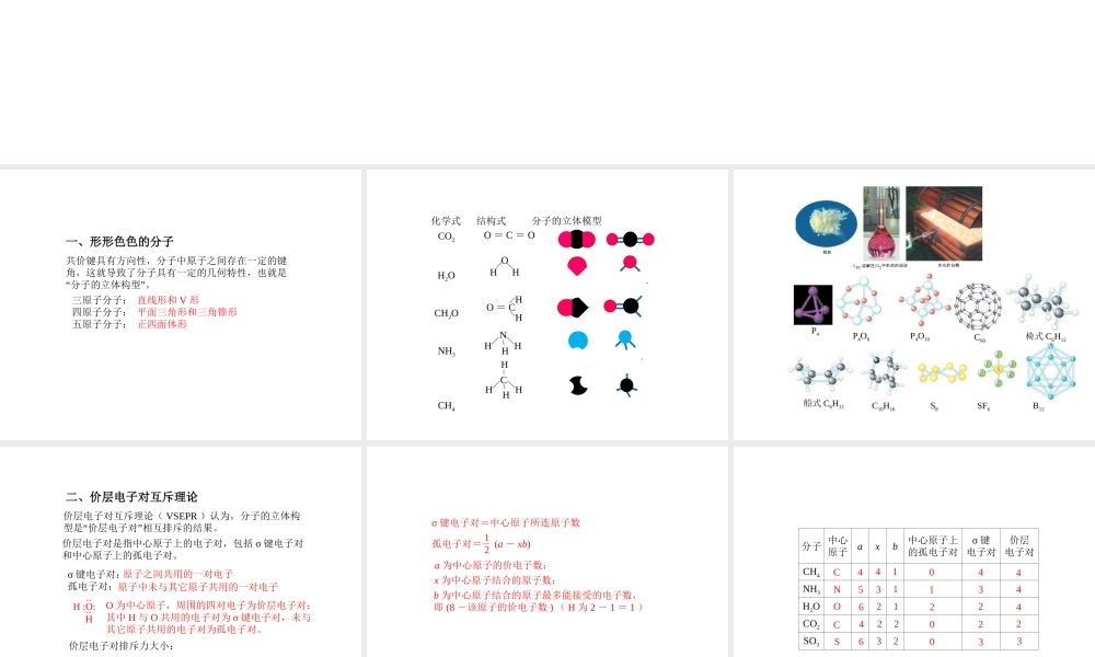 人教版高中化学选修三 2.2 分子的立体结构（课件1）.ppt