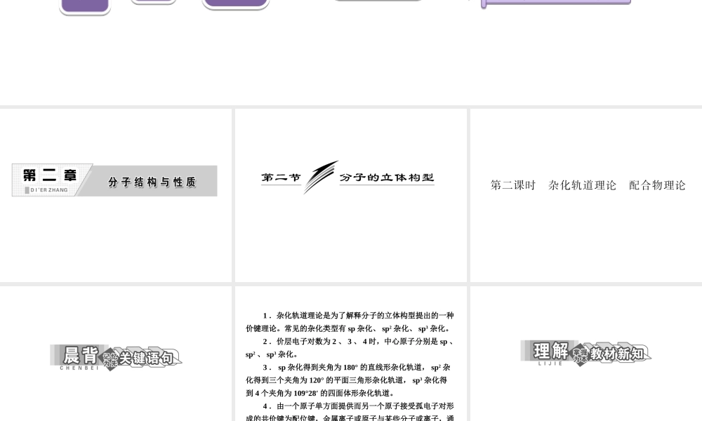 人教版高中化学选修三 2.2 分子的立体结构第2课时（课件1）.ppt