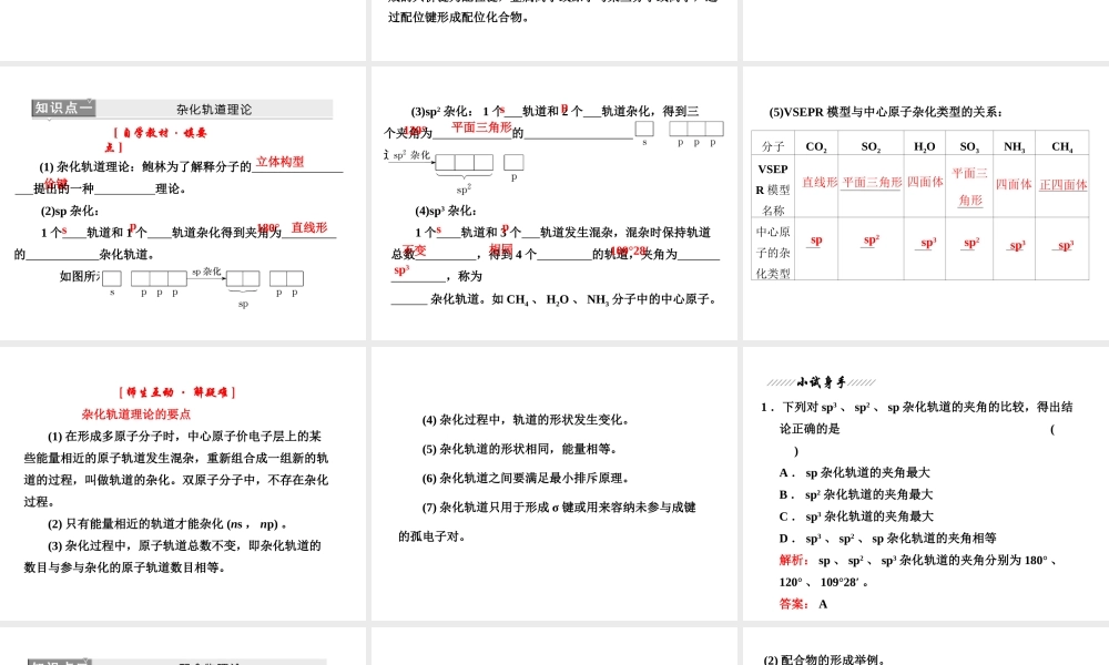 人教版高中化学选修三 2.2 分子的立体结构第2课时（课件1）.ppt