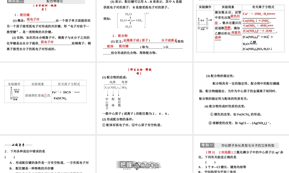 人教版高中化学选修三 2.2 分子的立体结构第2课时（课件1）.ppt