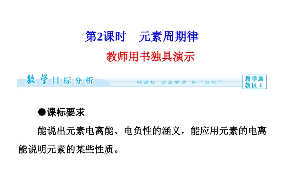 人教版高中化学选修三 1.2 原子结构与元素的性质第2课时（课件1）.ppt