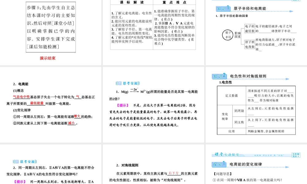 人教版高中化学选修三 1.2 原子结构与元素的性质第2课时（课件1）.ppt