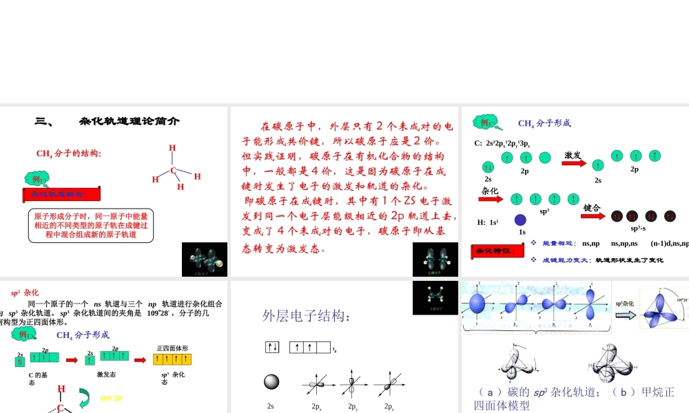 人教版高中化学选修三 2.2 分子的立体结构第2课时（课件2）.ppt