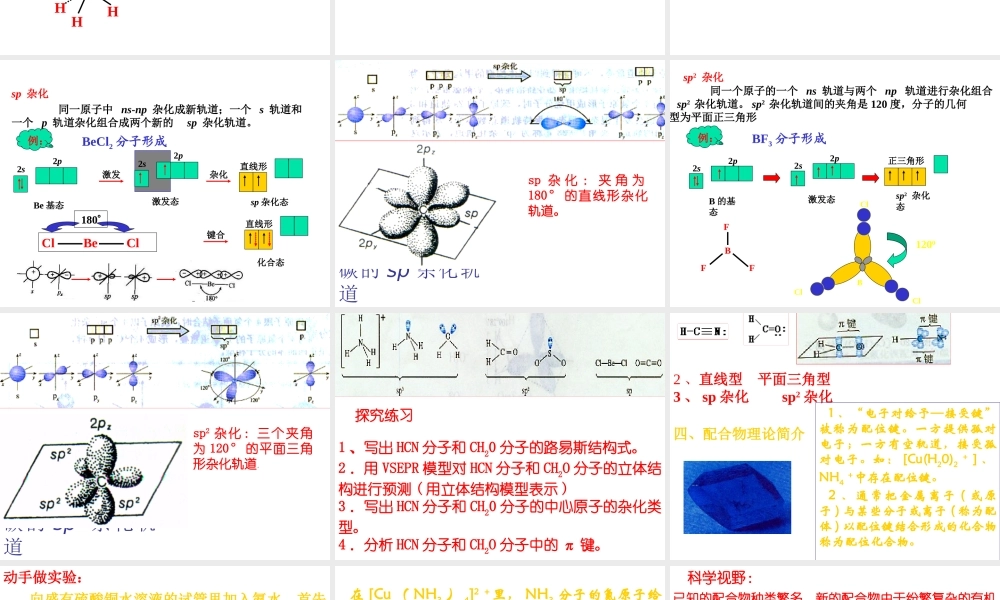 人教版高中化学选修三 2.2 分子的立体结构第2课时（课件2）.ppt