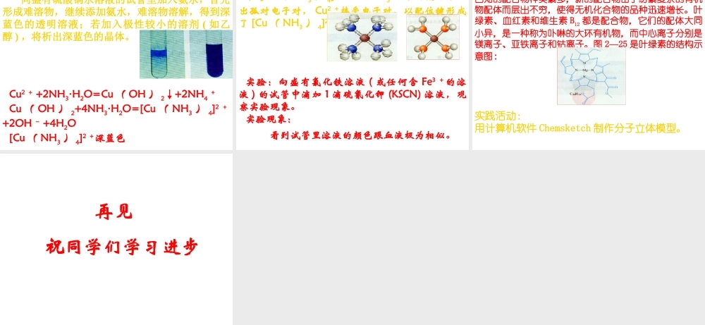 人教版高中化学选修三 2.2 分子的立体结构第2课时（课件2）.ppt