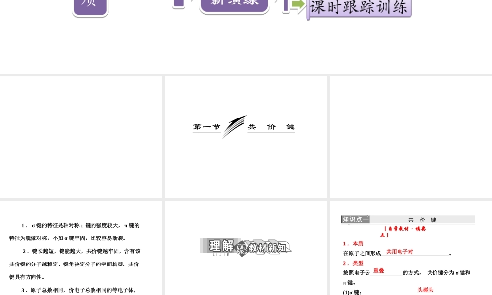 人教版高中化学选修三 2.1 共价键（课件1）.ppt