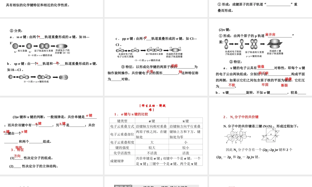 人教版高中化学选修三 2.1 共价键（课件1）.ppt