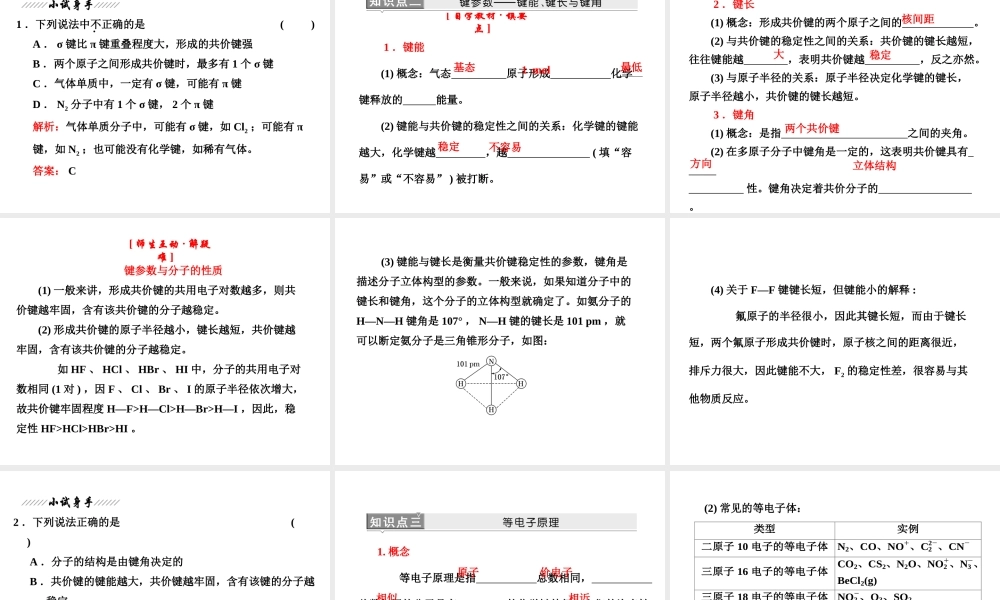 人教版高中化学选修三 2.1 共价键（课件1）.ppt