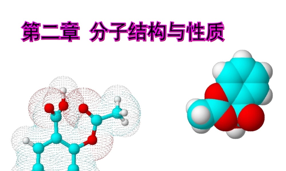 人教版高中化学选修三 2.1 共价键第1课时（课件1）.ppt