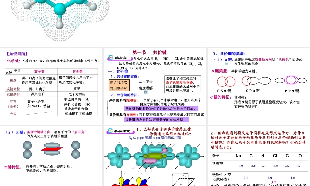 人教版高中化学选修三 2.1 共价键第1课时（课件1）.ppt