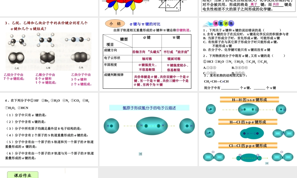 人教版高中化学选修三 2.1 共价键第1课时（课件1）.ppt