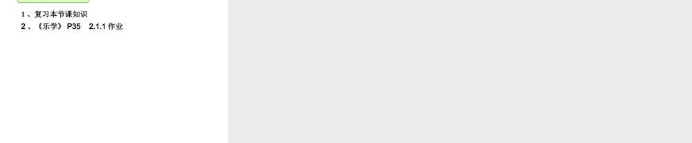 人教版高中化学选修三 2.1 共价键第1课时（课件1）.ppt