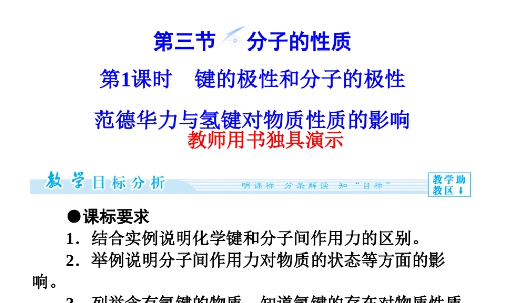 人教版高中化学选修三 2.3分子的性质第1课时（课件1）.ppt