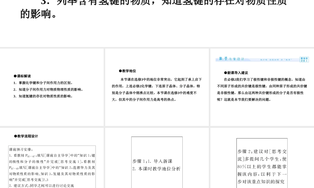 人教版高中化学选修三 2.3分子的性质第1课时（课件1）.ppt