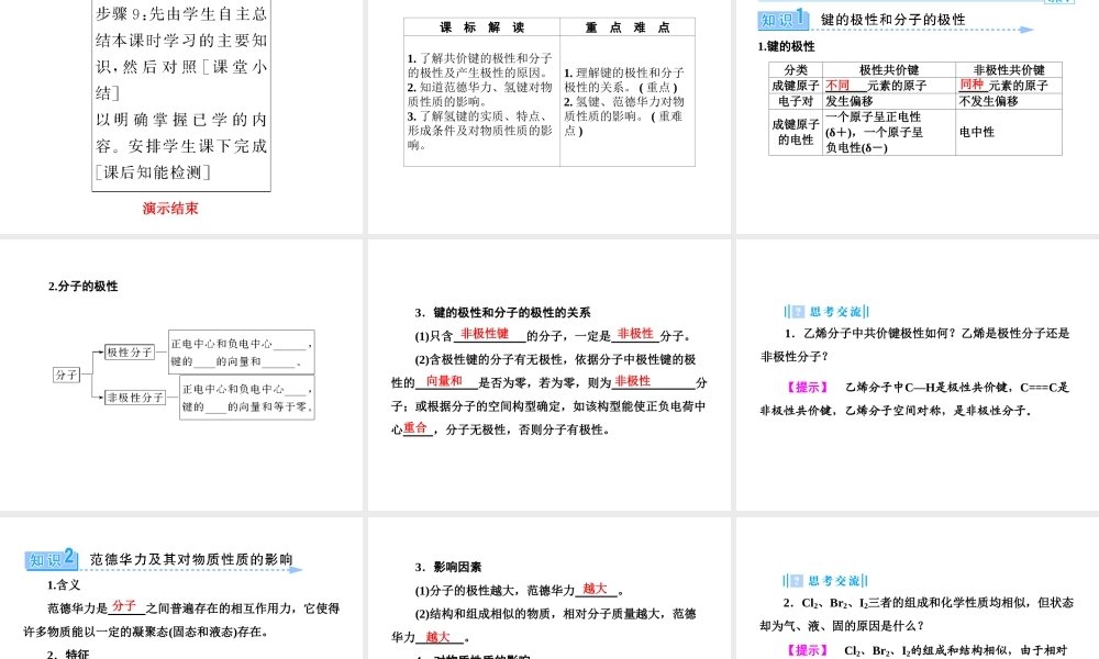 人教版高中化学选修三 2.3分子的性质第1课时（课件1）.ppt