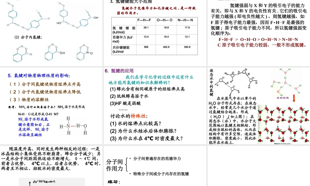 人教版高中化学选修三 2.3分子的性质第2课时（课件2）.ppt
