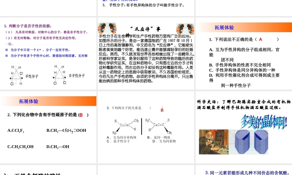 人教版高中化学选修三 2.3分子的性质第3课时（课件1）.ppt