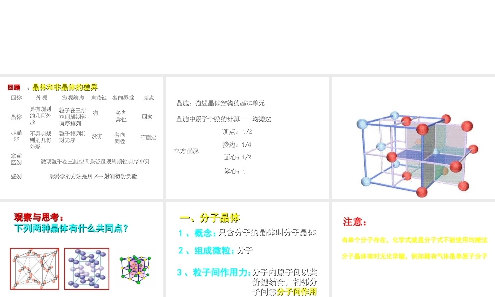 人教版高中化学选修三 3.2.分子晶体与原子晶体（课件1）.ppt