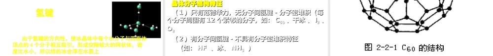 人教版高中化学选修三 3.2.分子晶体与原子晶体（课件1）.ppt