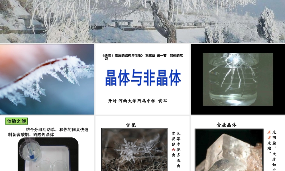 人教版高中化学选修三 3.1 晶体的常识（课件1）.ppt