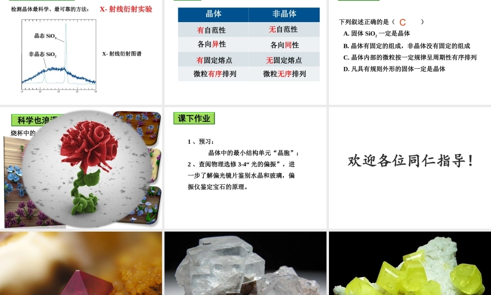 人教版高中化学选修三 3.1 晶体的常识（课件1）.ppt