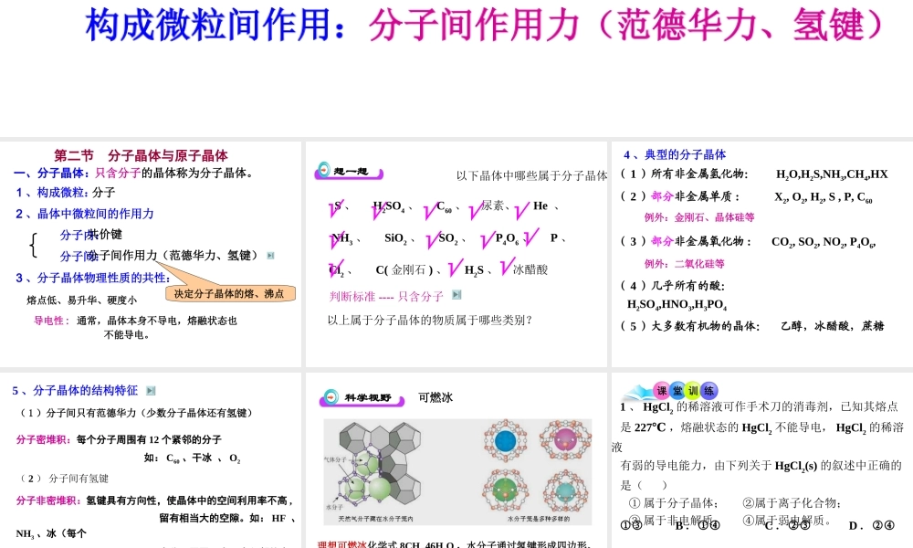 人教版高中化学选修三 3.2.分子晶体与原子晶体第1课时（课件1）.ppt