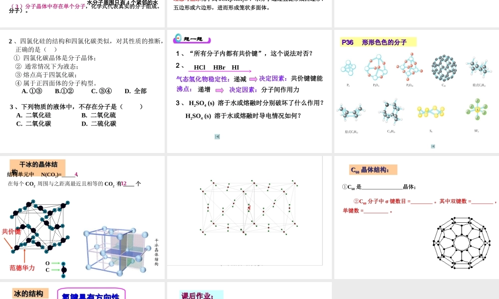 人教版高中化学选修三 3.2.分子晶体与原子晶体第1课时（课件1）.ppt