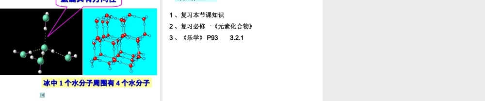 人教版高中化学选修三 3.2.分子晶体与原子晶体第1课时（课件1）.ppt