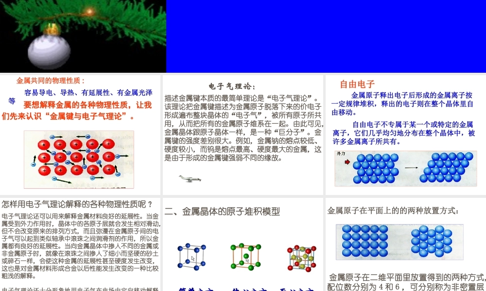人教版高中化学选修三 3.3 金属晶体（课件1）.ppt