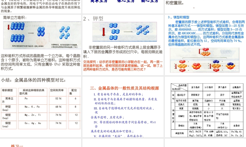 人教版高中化学选修三 3.3 金属晶体（课件1）.ppt