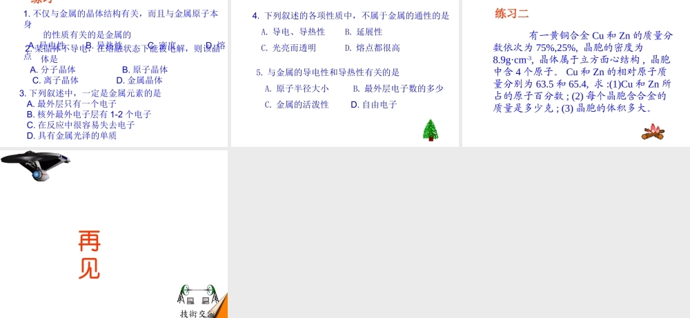 人教版高中化学选修三 3.3 金属晶体（课件1）.ppt